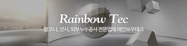 레인보우테크_이미지m